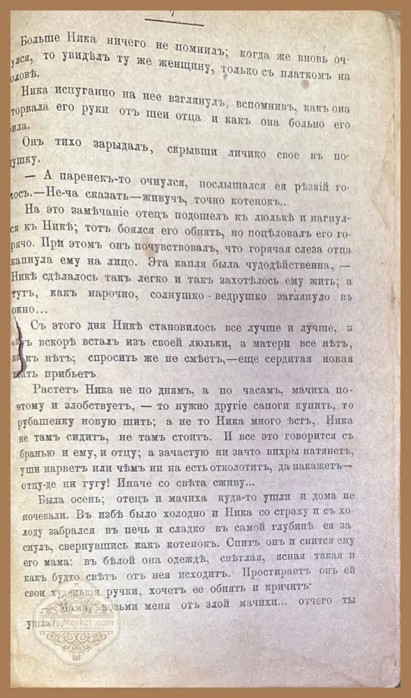 Патриархъ Никонъ - М. А. Филиппова - Книги