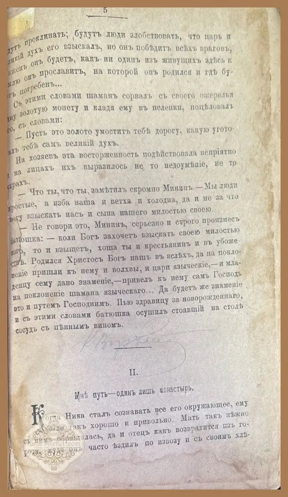 Патриархъ Никонъ - М. А. Филиппова - Книги