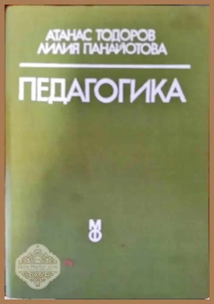 Педагогика (175) - Книга
