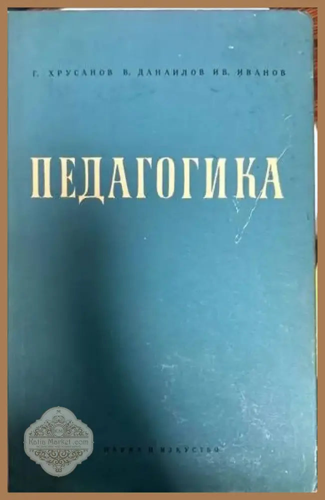 Педагогика (24) - Книга