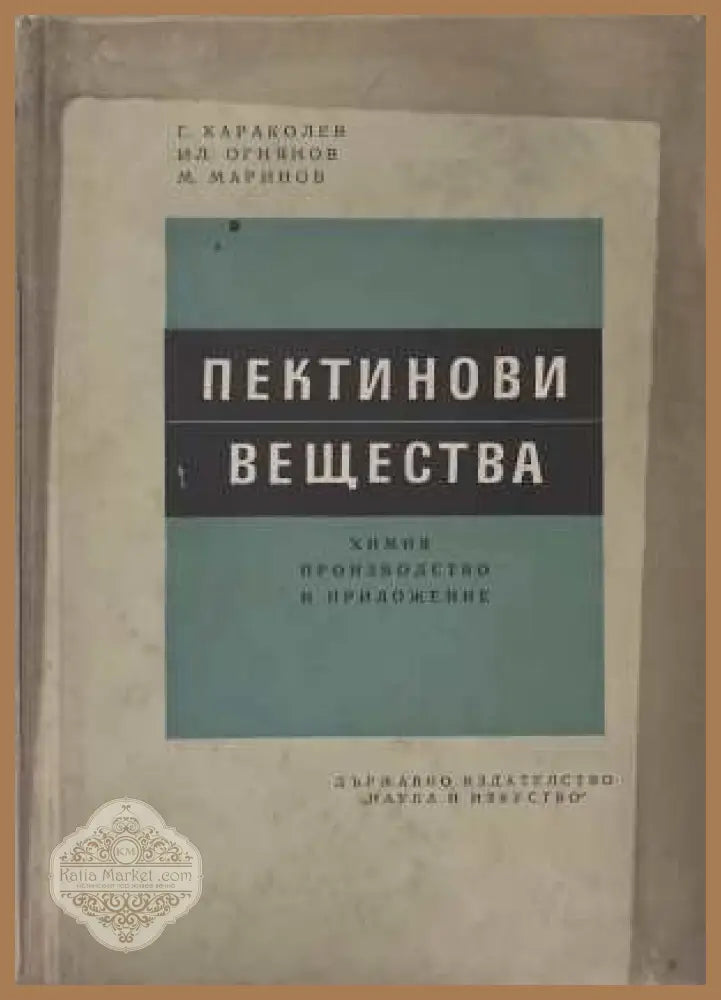 Пектинови вещества - корица