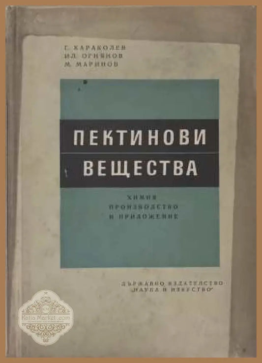 Пектинови вещества - корица