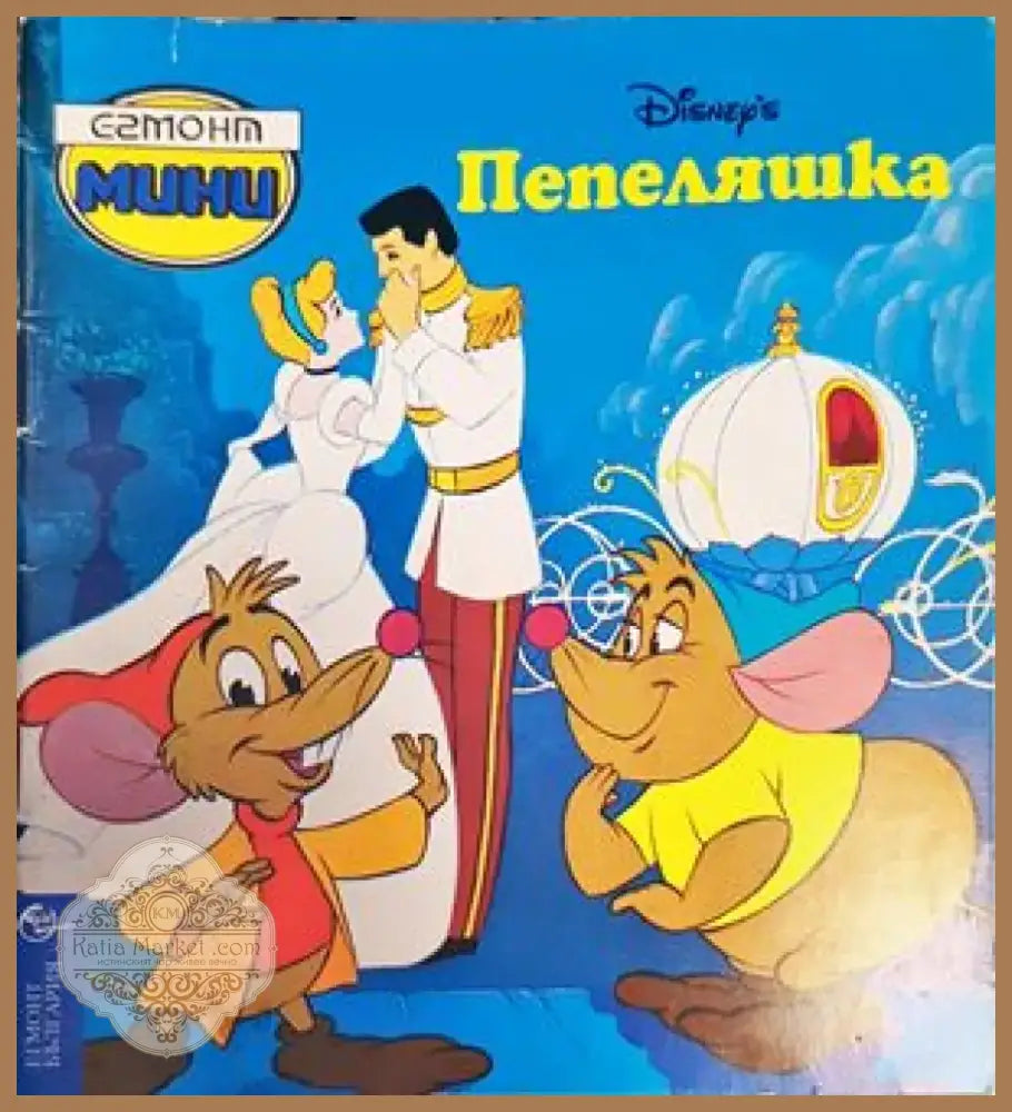 Пепеляшка (905) - Книга