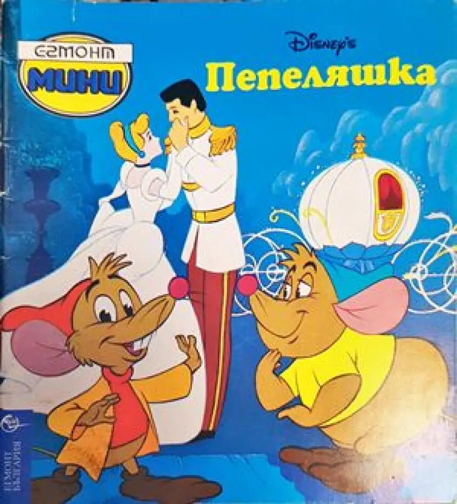 Пепеляшка (905) - Книга