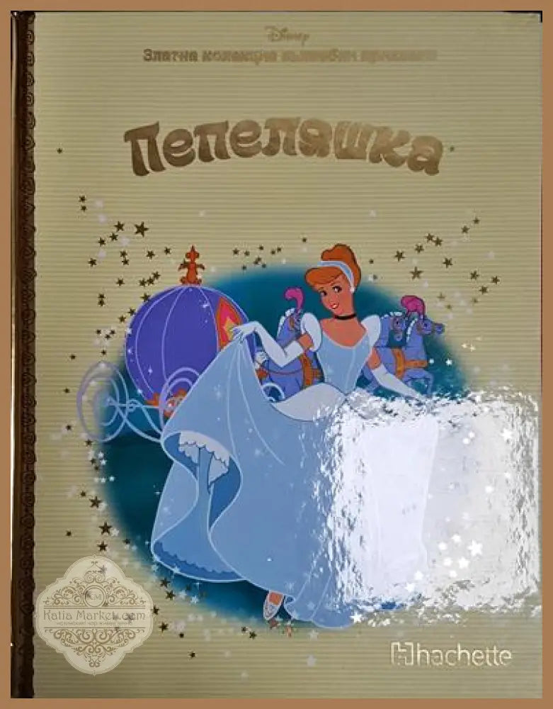 Пепеляшка-Д - Дисни - Книга