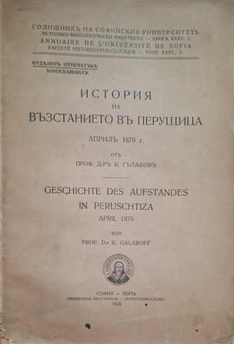 История на възстанието въ Перущица - К. Гълебовъ