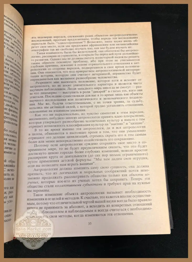 Первобытное мышление - вътрешна страница