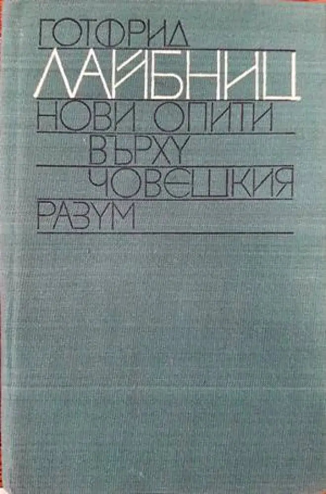 Пещерата на нимфите (601) - Книга