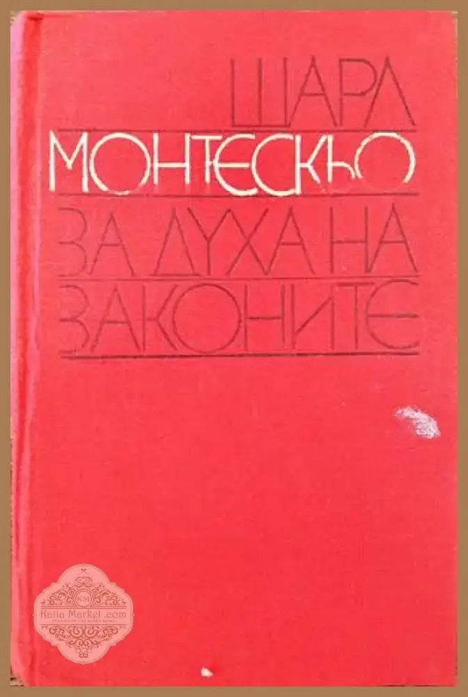 Пещерата на нимфите (601) - Книга