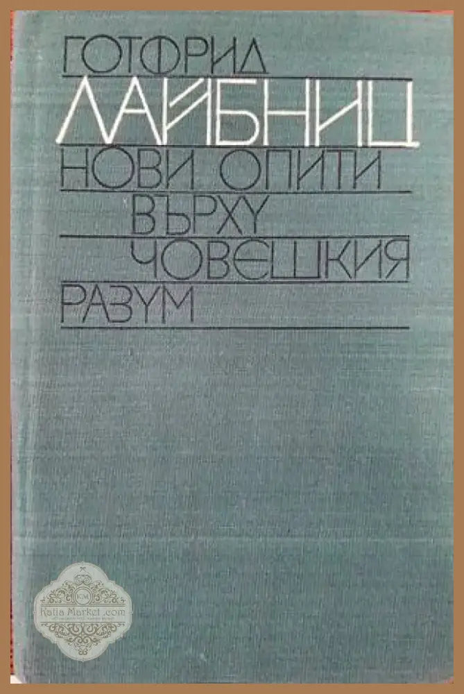 Пещерата на нимфите (601) - Книга