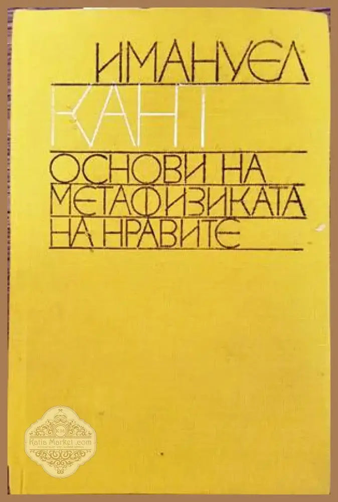 Пещерата на нимфите (601) - Книга