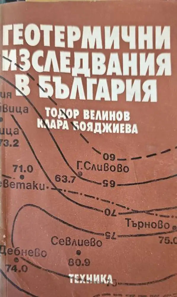 Пещерите в България (236) - Книга