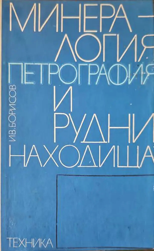 Пещерите в България (236) - Книга