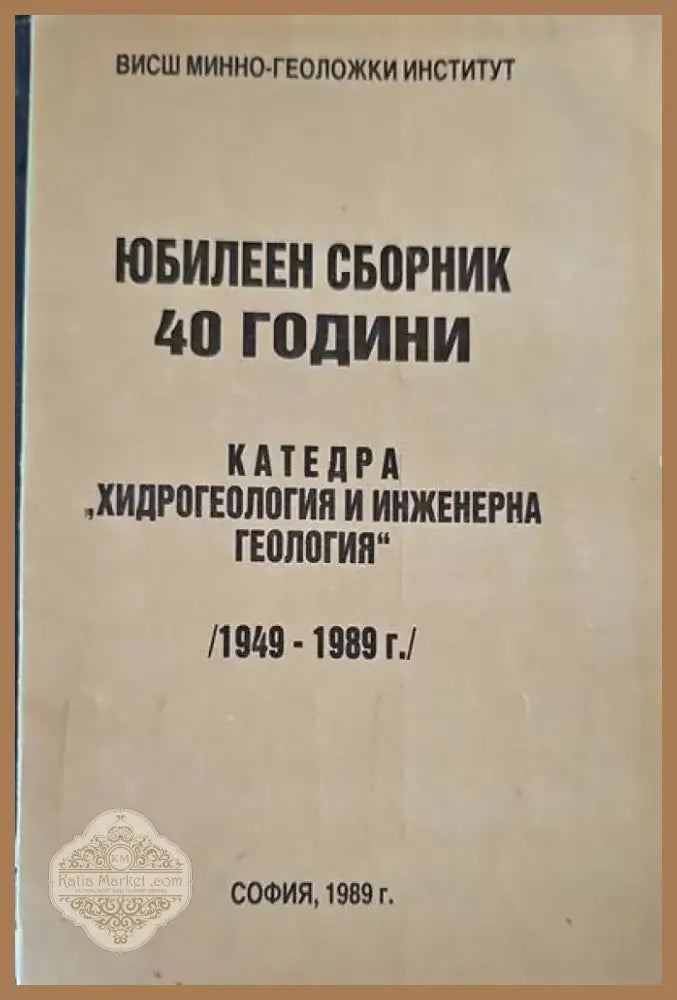 Пещерите в България (236) - Книга