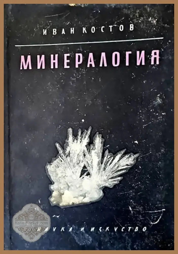 Пещерите в България (236) - Книга