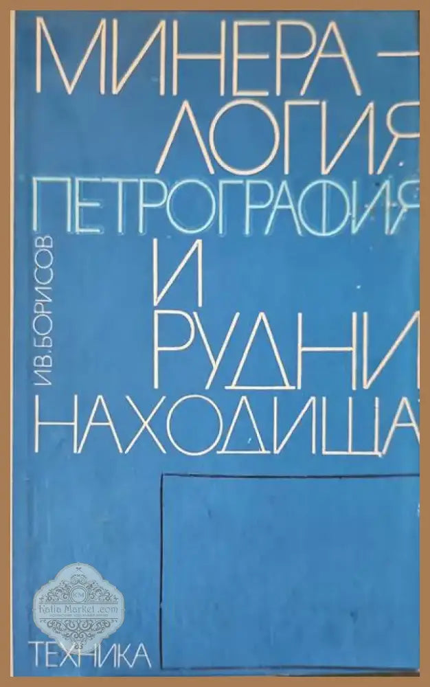 Пещерите в България (236) - Книга