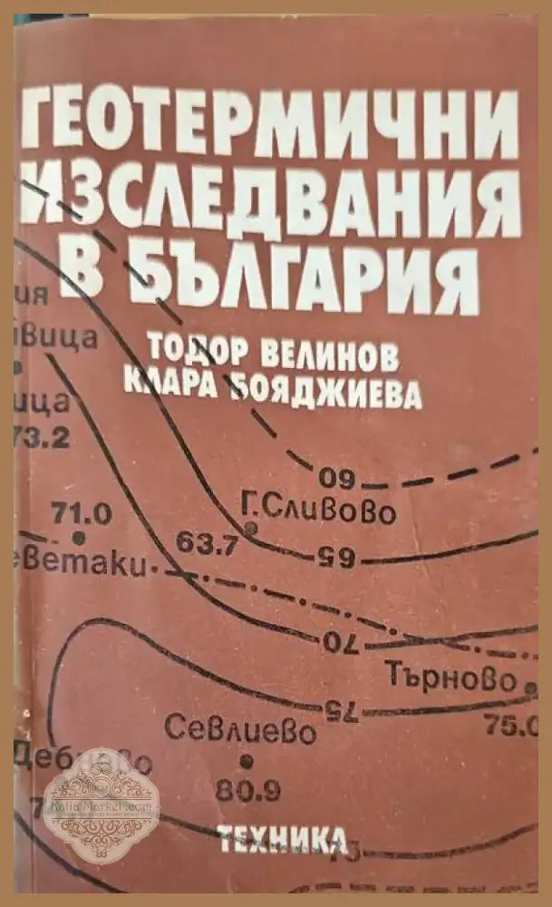 Пещерите в България (236) - Книга