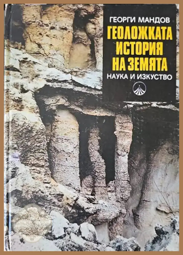 Пещерите в България (236) - Книга