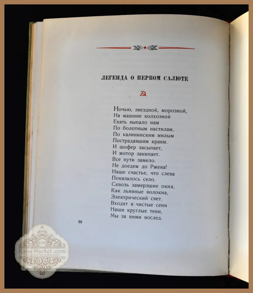 Песня о Сталине - Сборник - Книги