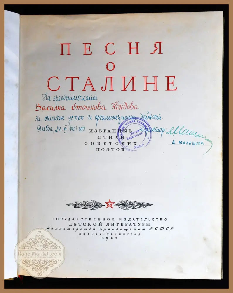 Песня о Сталине - Сборник - Книги