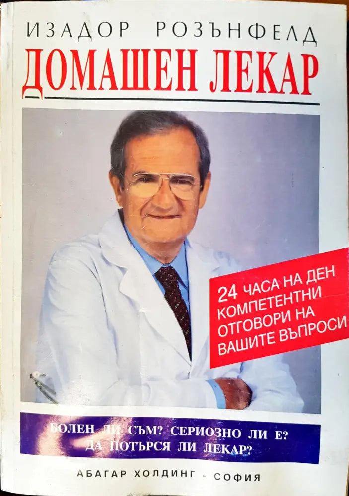 Петимата тибетци (447) - Книга