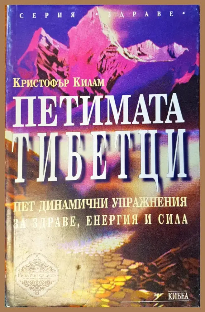 Петимата тибетци (447) - Книга