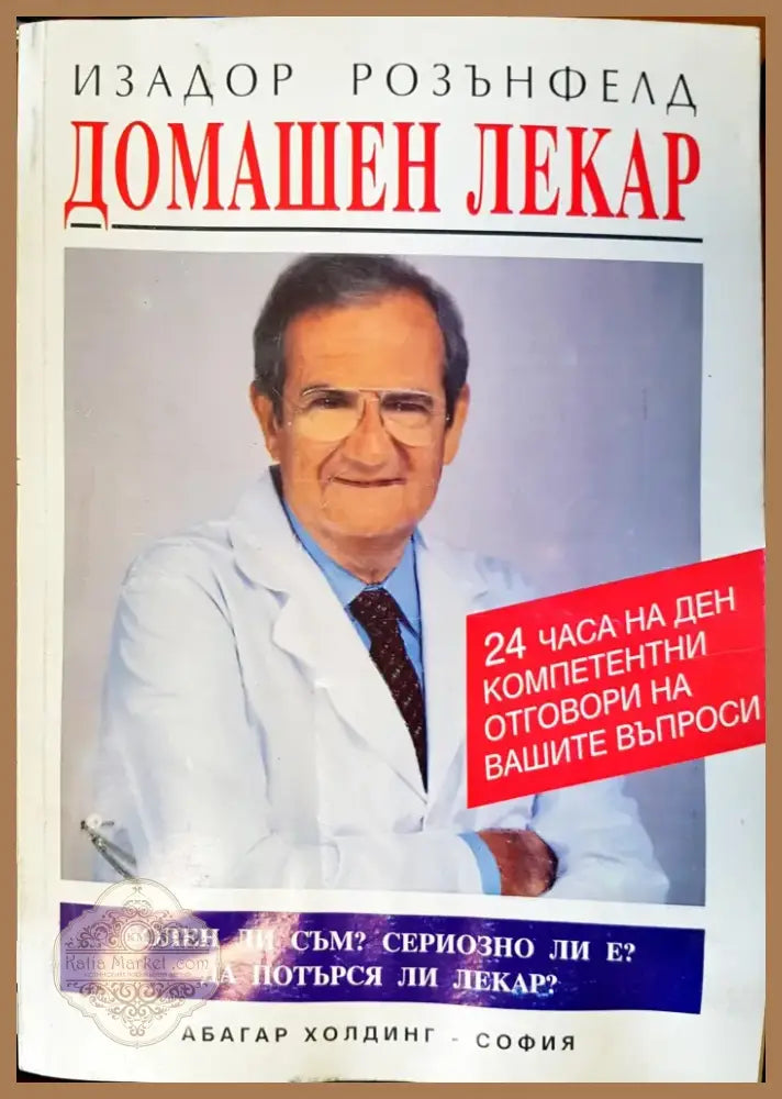 Петимата тибетци (447) - Книга