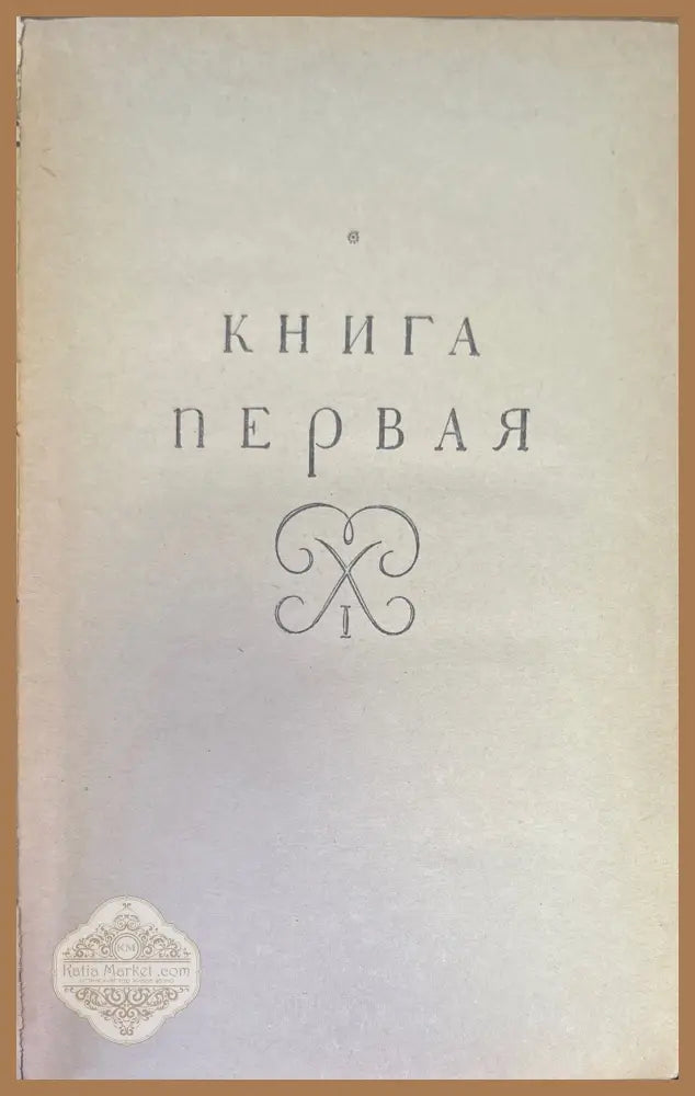 Петр первый - Алексей Толстой - Книги