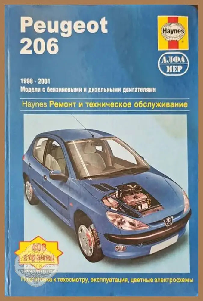 Peugeot 206 (429) - Книга