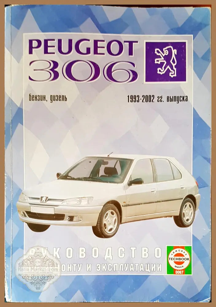 Peugeot 306 - Авторски колектив - Книги