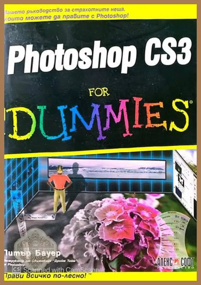 Photoshop CS3 for dummies - Питър Бауер - Книги