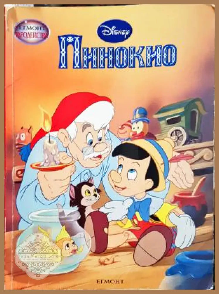 Пинокио - Disney - Книга