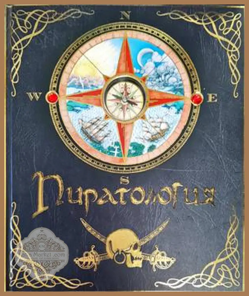 Пиратолония - Книги