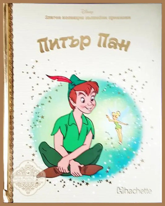 Питър Пан - Disney - Книга