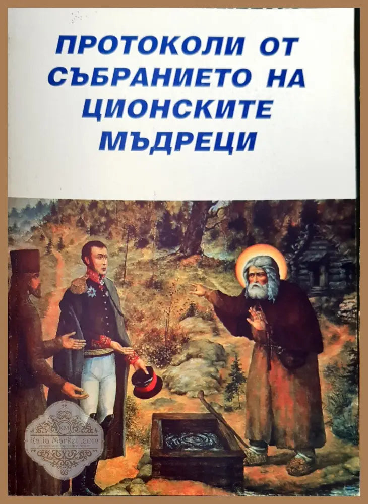 Плячкосването на държавата - Венелин Й. ГАНЕВ - Книги