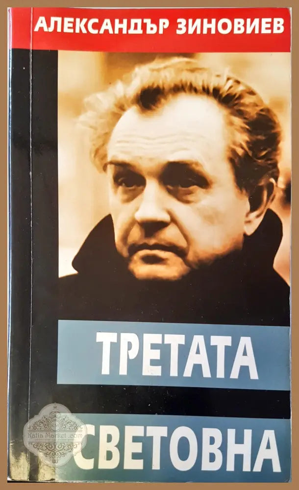 Плячкосването на държавата - Венелин Й. ГАНЕВ - Книги