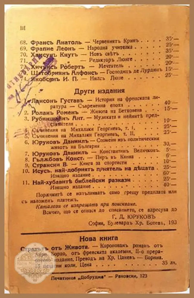 Пладнешкиятъ дяволъ - Пол Бурже - Пол Бурже (отъ Френската академия) - Книга