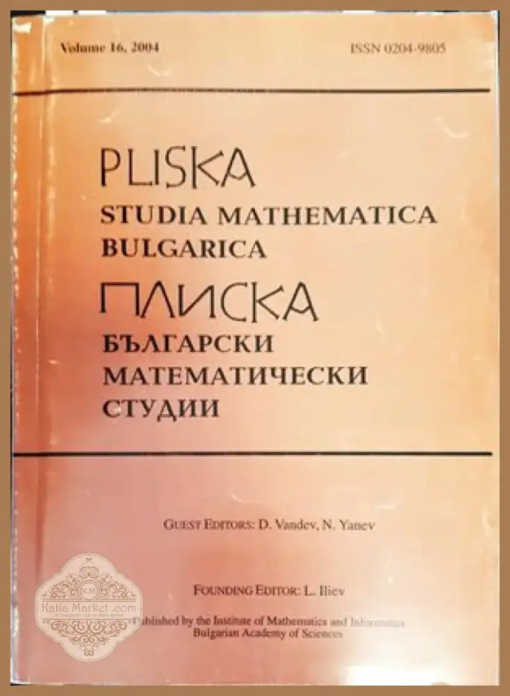 Плиска. Български математически студии / Pliska. Studia Mathematica Bulgarica. Том 2: Алгебра (253) - Книга