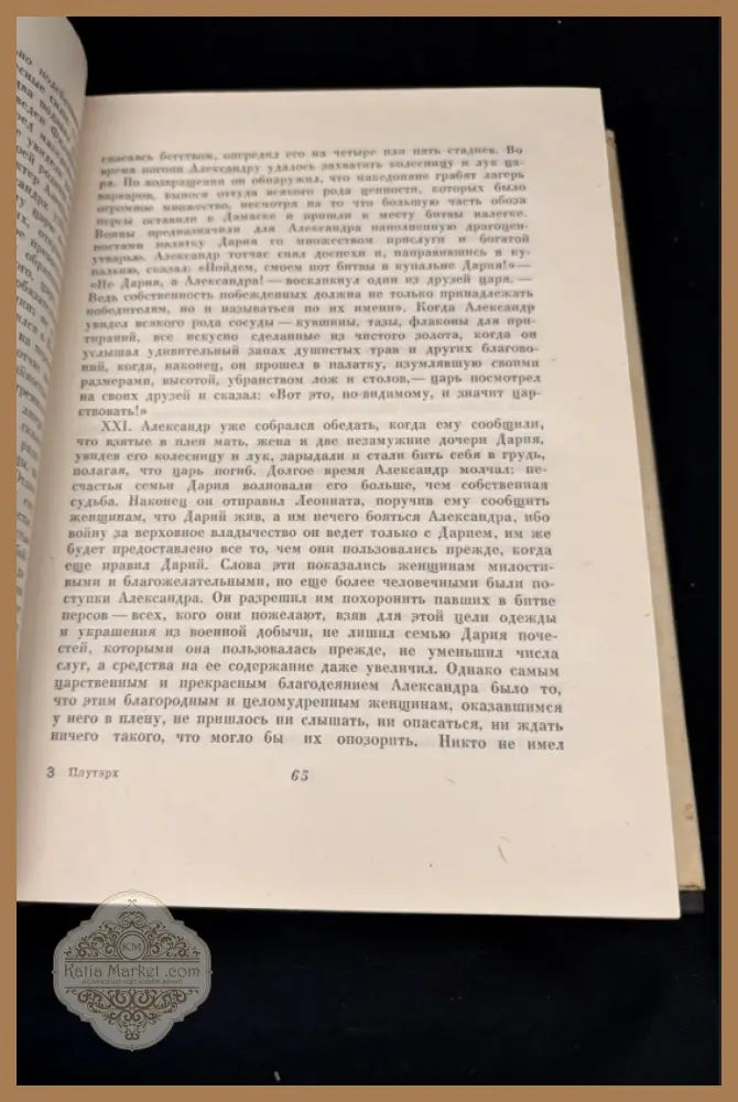 Плутарх - Сочинения - Плутарх - Книга