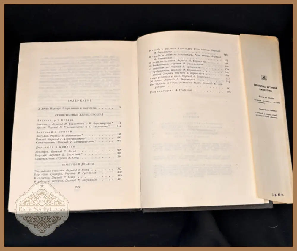 Плутарх - Сочинения - Плутарх - Книга