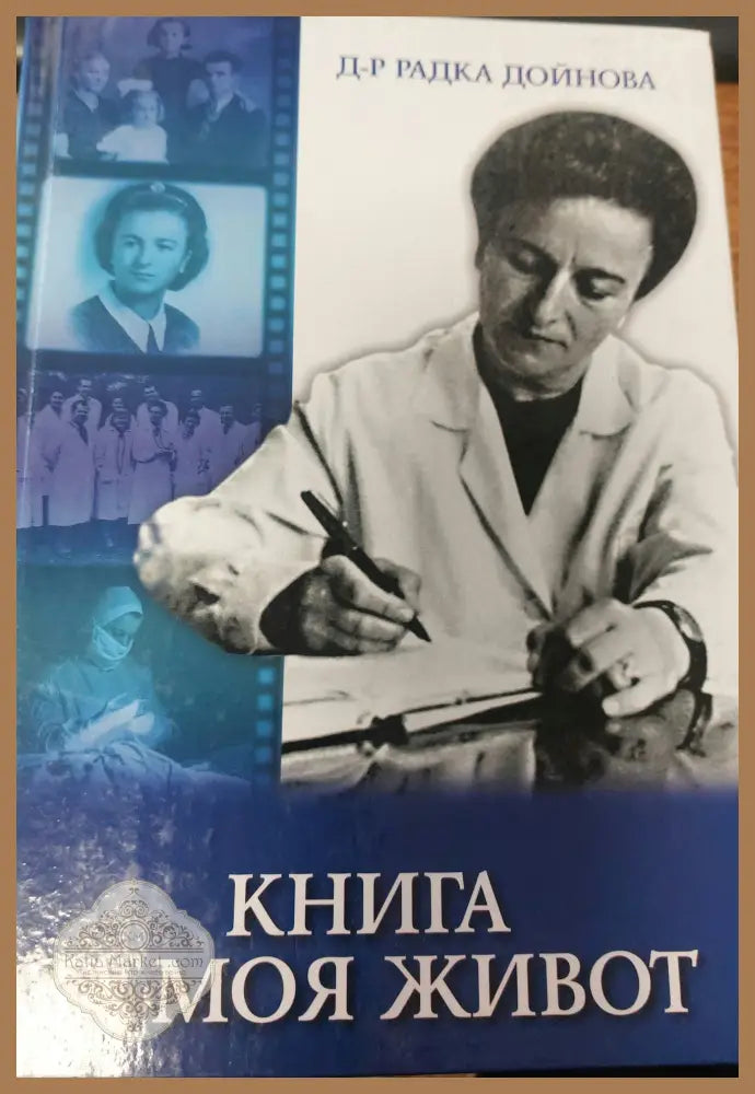 По-доброто предстои - Тодор Трайчев - Книги