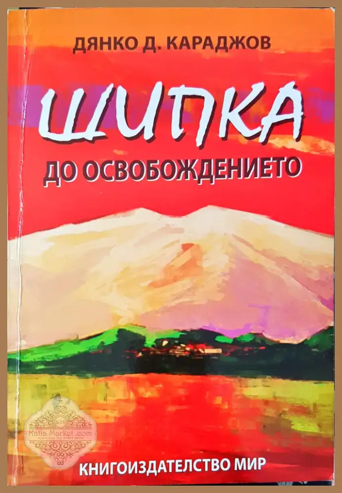 По следите на СС в Тибет (418) - Книга