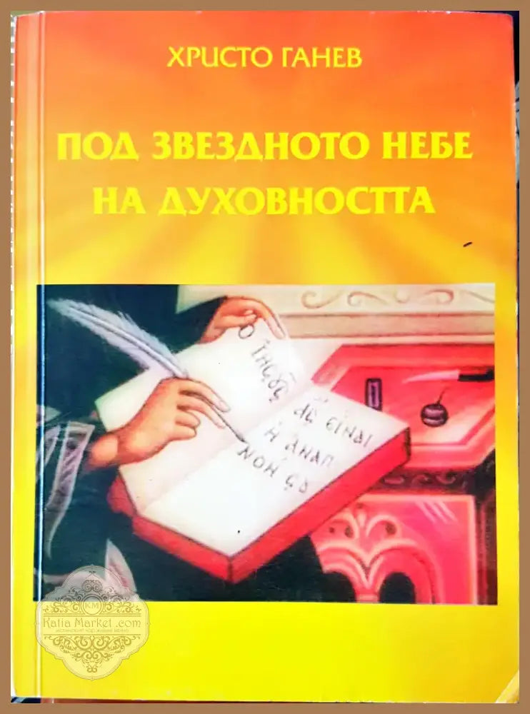 По следите на СС в Тибет (418) - Книга