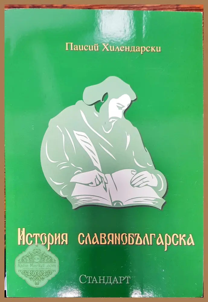 По тропам еврейской истории - Рут Сэмюэлс - Книги