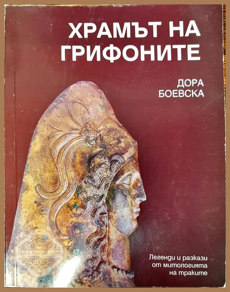 По тропам еврейской истории - Рут Сэмюэлс - Книги