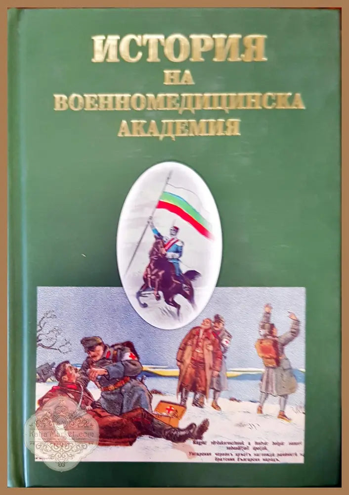 По тропам еврейской истории - Рут Сэмюэлс - Книги