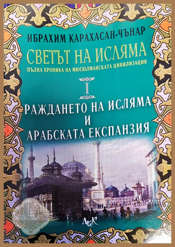 ПобедатаShamanhood and Mythology: Archaic Techniques of Ecstasy and Current Techniques of Research - Attila Mateffy