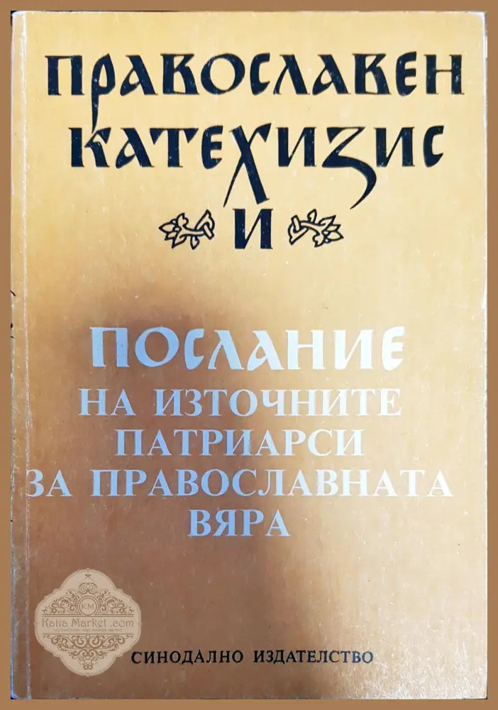 ПобедатаShamanhood and Mythology: Archaic Techniques of Ecstasy and Current Techniques of Research - Attila Mateffy