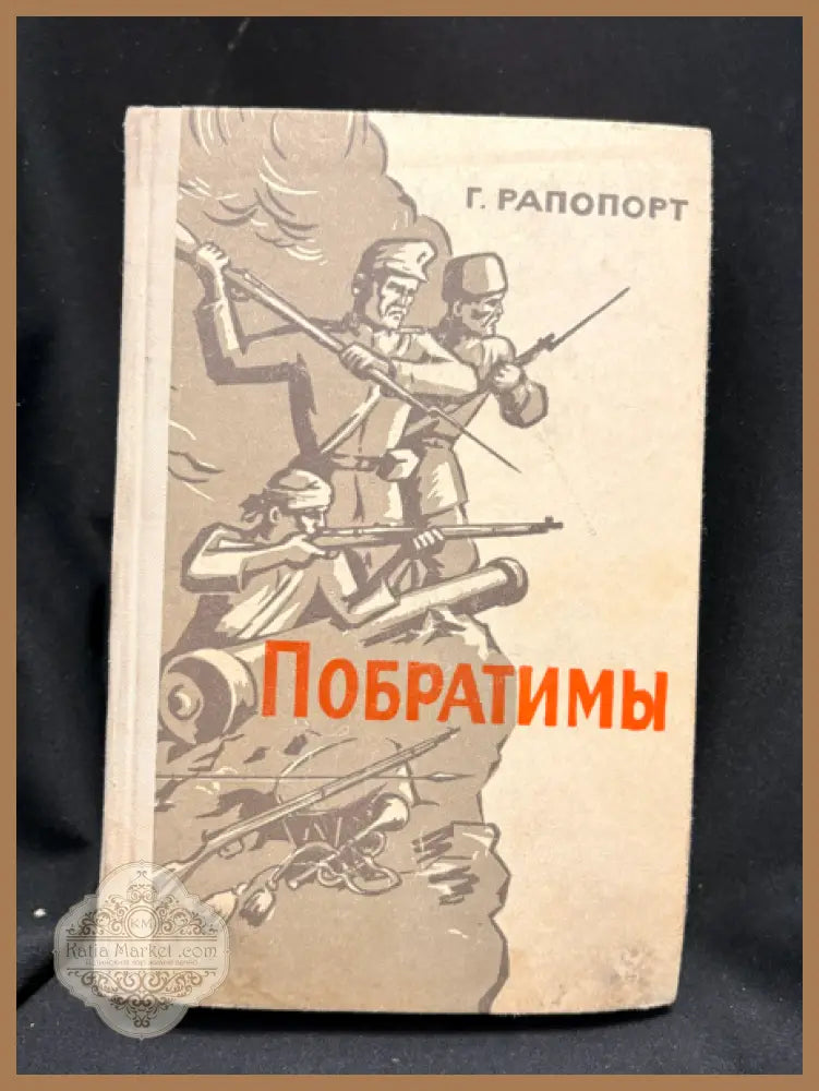 Побратимы - вътрешна страница
