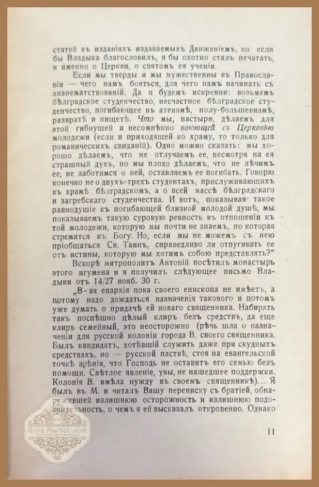 Почему я ушелъ изъ юрисдикций Митрополита Антония (1010) - Книга